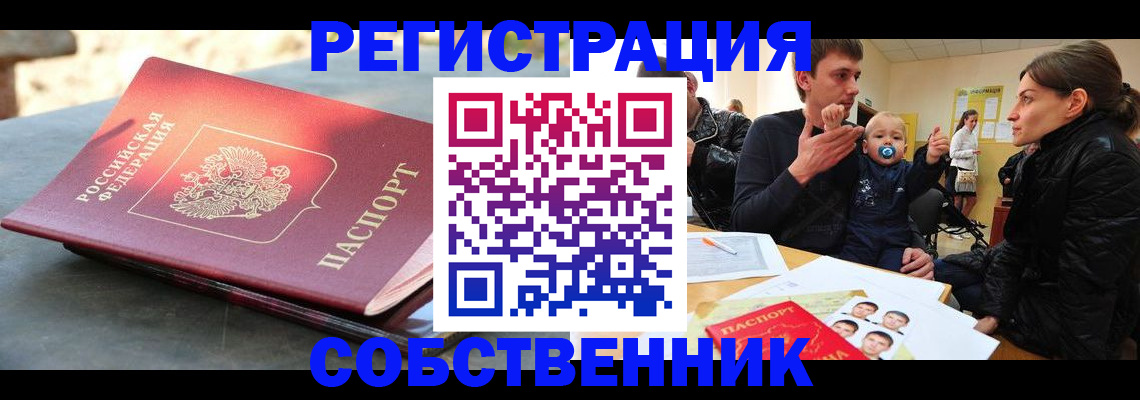 прописка 2025 в Жуковском