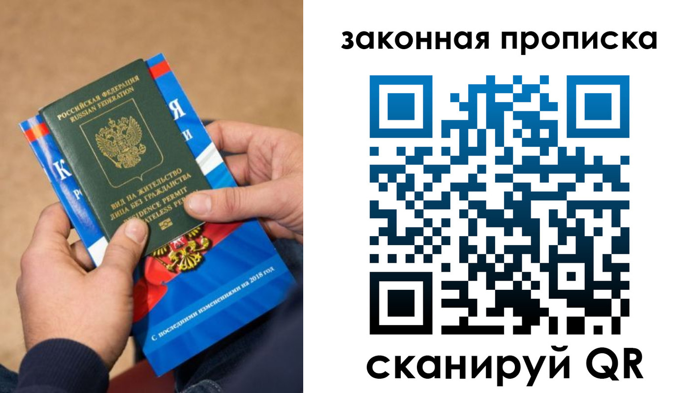 прописка законно в Жуковском
