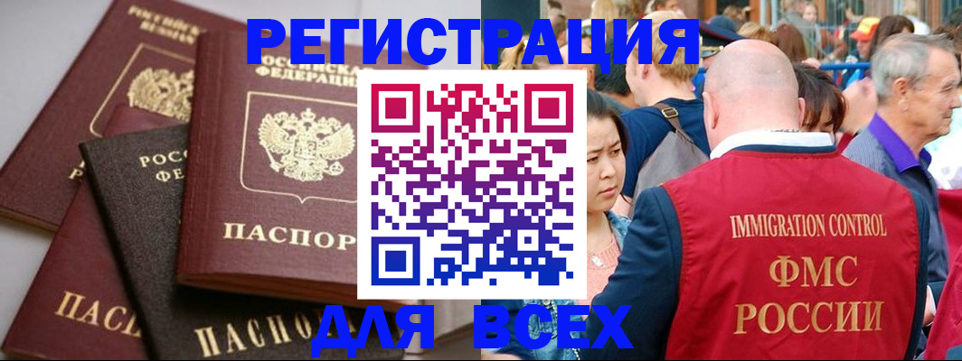 временная регистрация купить в Жуковском