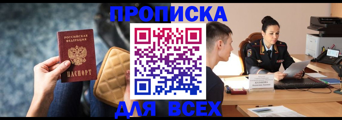 временная регистрация собственник в Жуковском