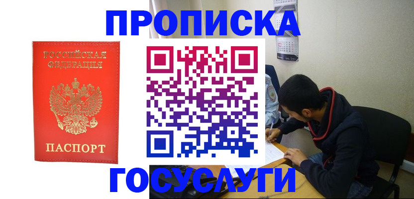 где прописаться в Жуковском