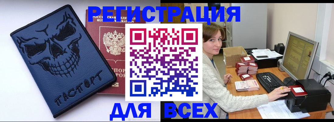 прописка 2025 в Жуковском